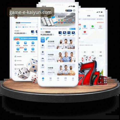 开云全站平台：传统访问与创新功能体验的全面对比