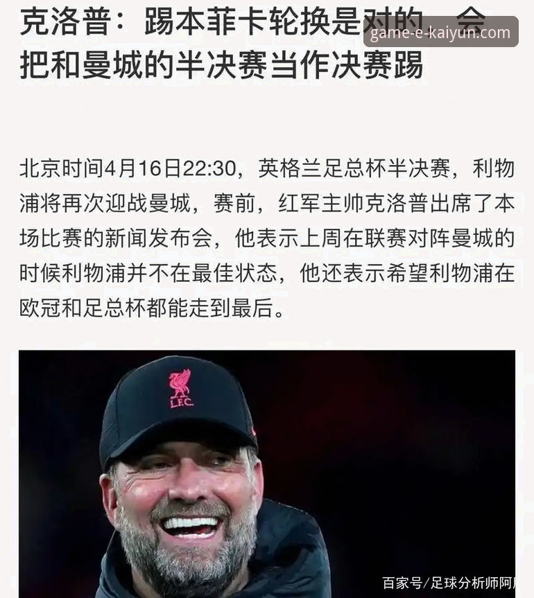 利物浦足总杯晋级之路详解