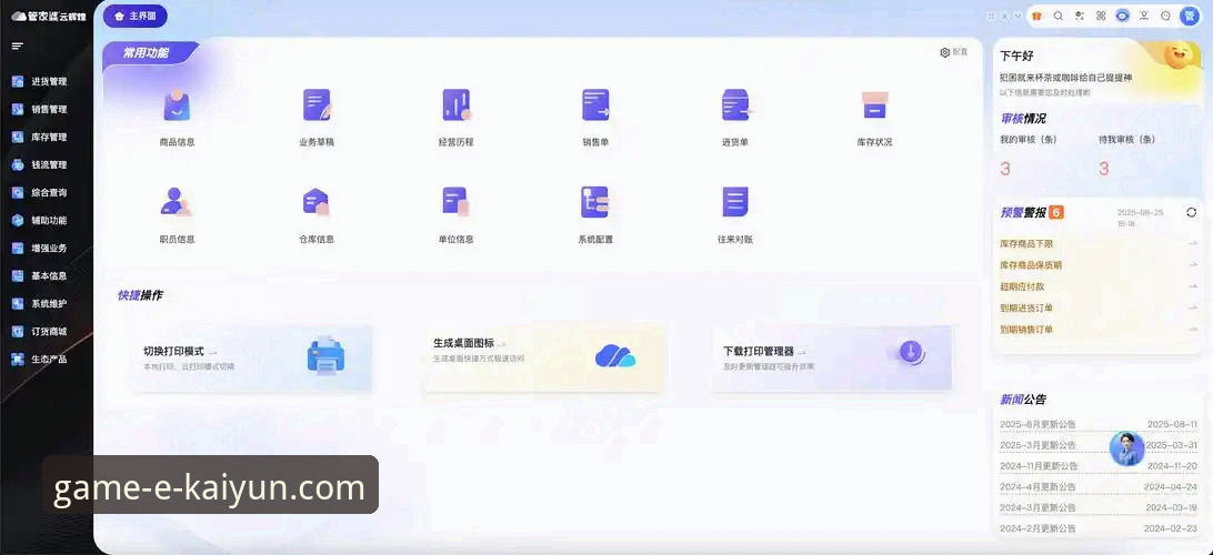 开云全站平台最新版本更新与体验优化操作教程