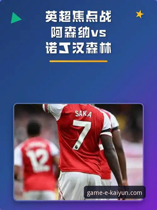 在开云全站平台深度解析英超焦点战：阿森纳角球制胜的战术密码完整指南
